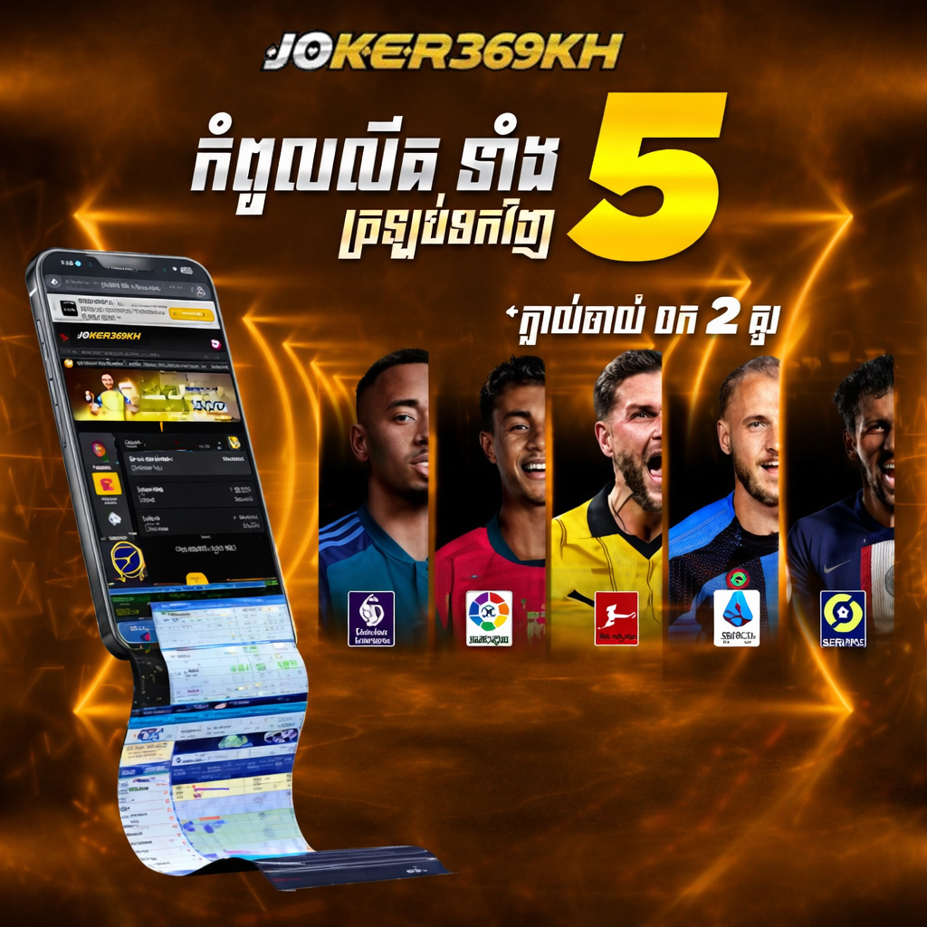 855star ការភ្នាល់បាល់ទាត់អនឡាញ និងកម្មវិធីភ្នាល់លីគកំពូលទាំង ៥